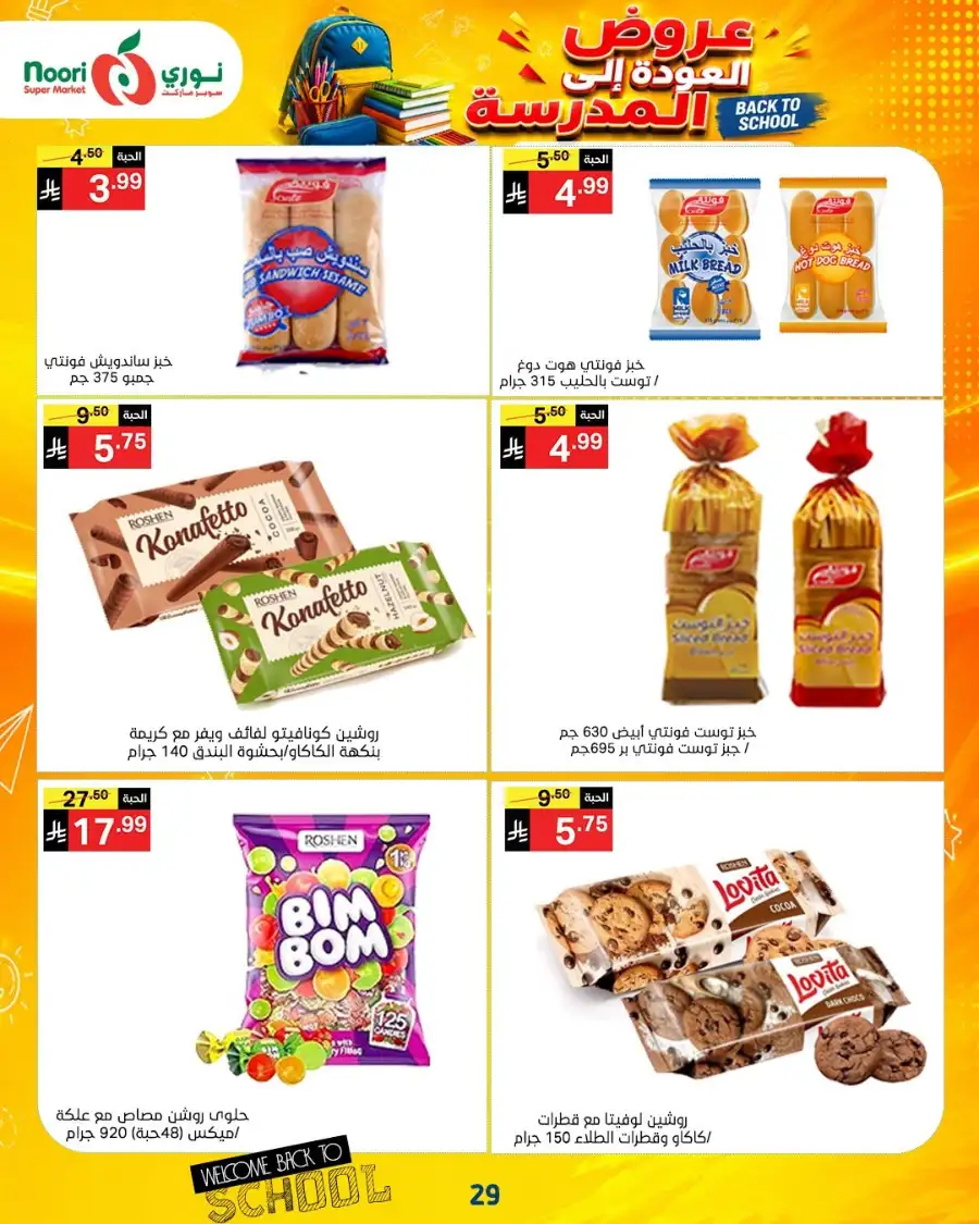 Noori Super Market Back to School Offers & Deals page 2