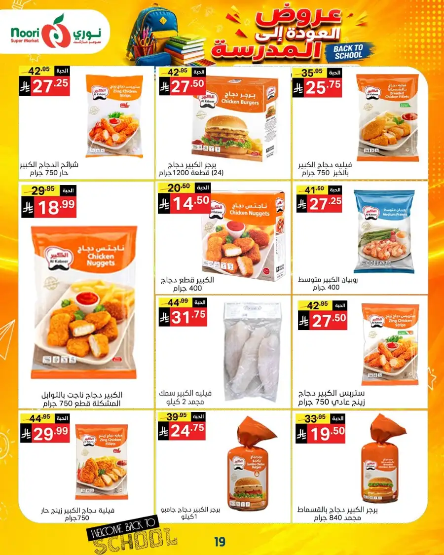 Noori Super Market Back to School Offers & Deals page 5