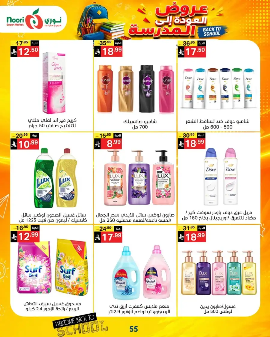 Noori Super Market Back to School Offers & Deals page 6