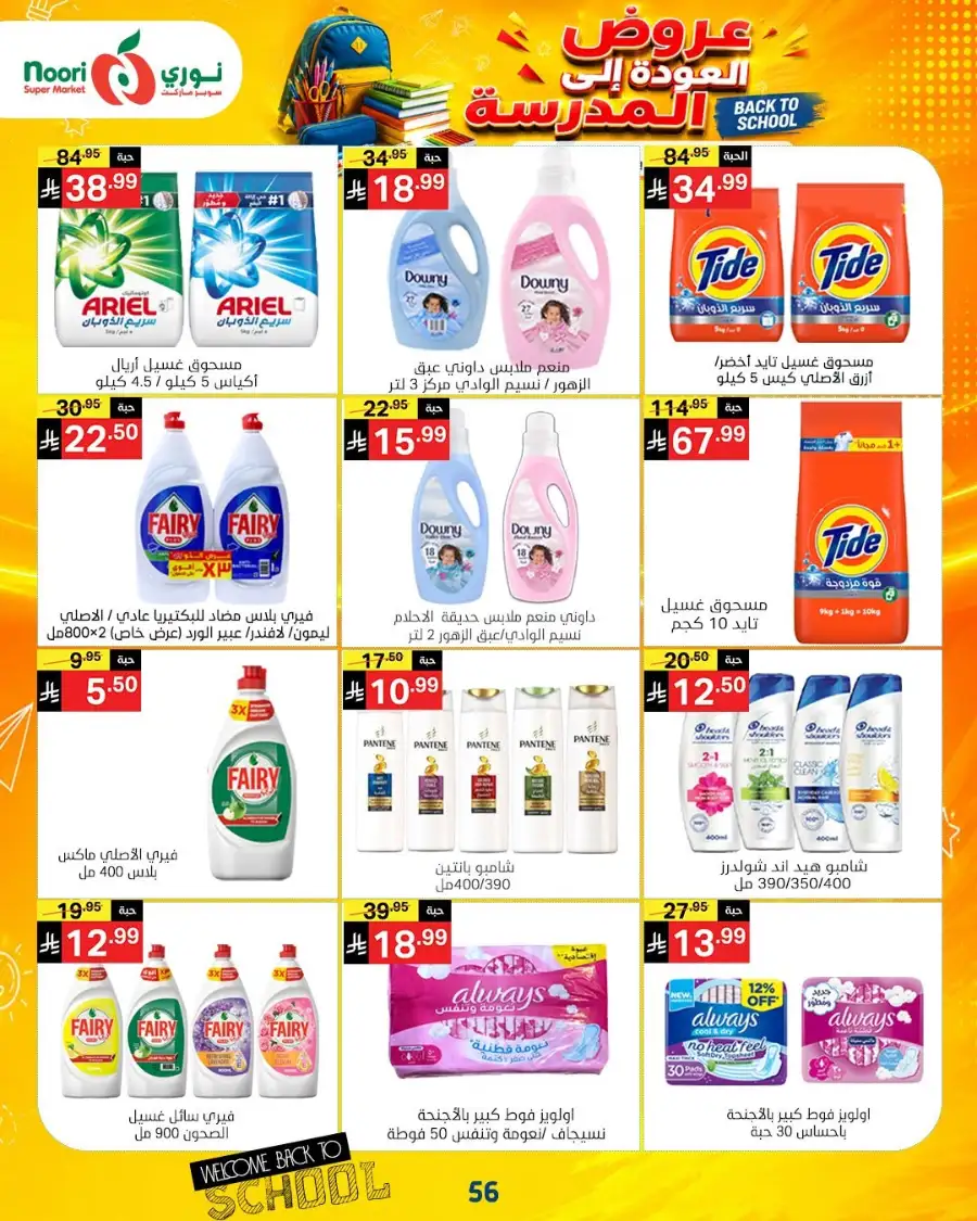 Noori Super Market Back to School Offers & Deals page 8