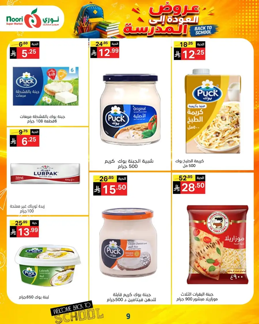 Noori Super Market Back to School Offers & Deals page 13