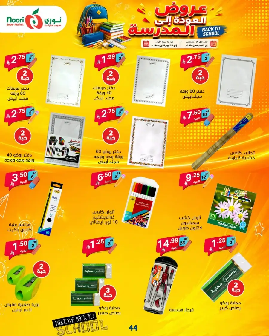 Noori Super Market Back to School Offers & Deals page 14