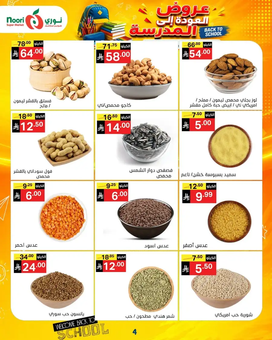 Noori Super Market Back to School Offers & Deals page 20
