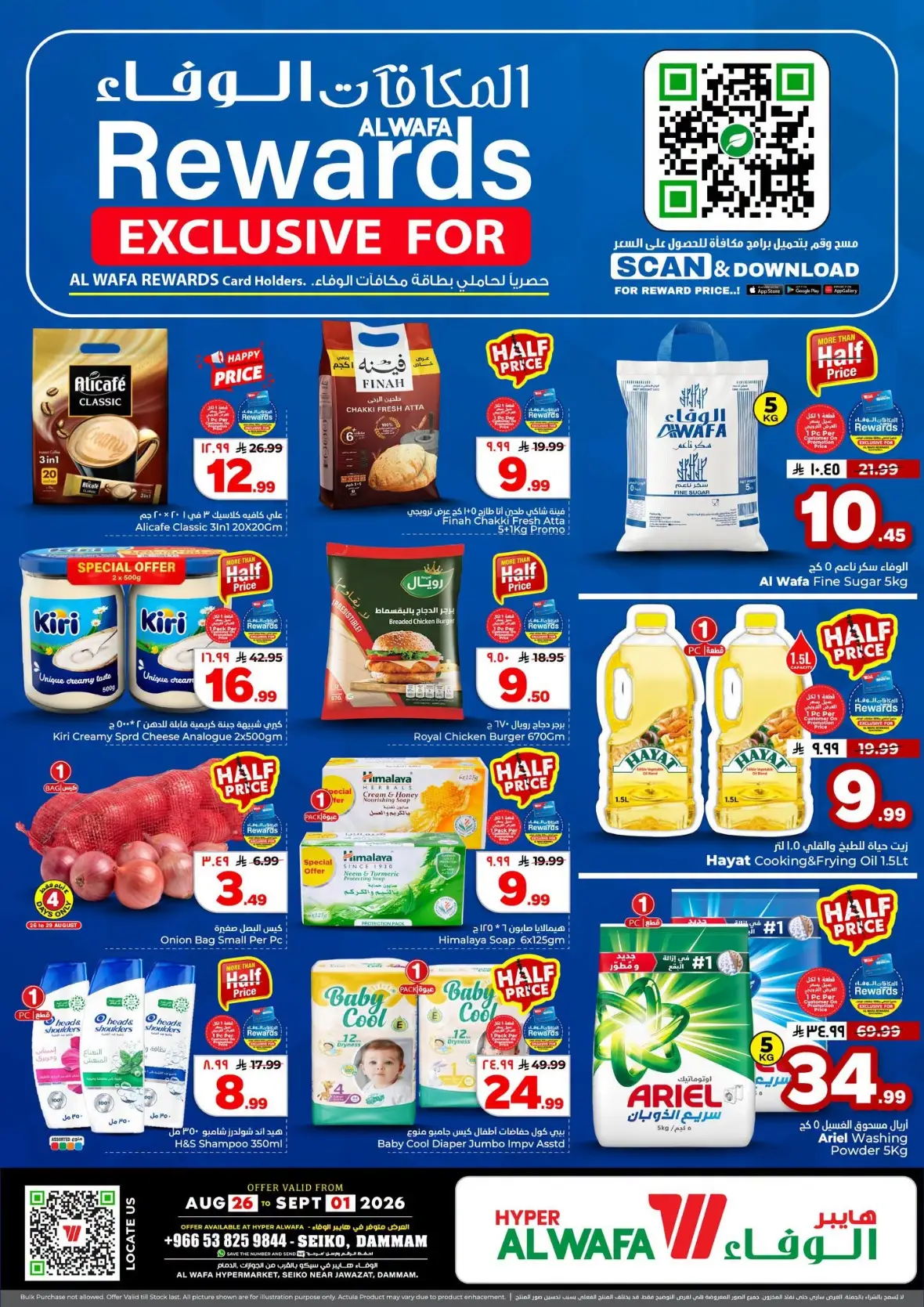 Al Wafa Hypermarket Rewards Offers & Discounts page 1