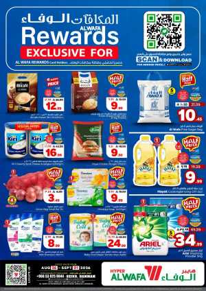 Al Wafa Hypermarket Rewards Offers & Discounts flyer cover