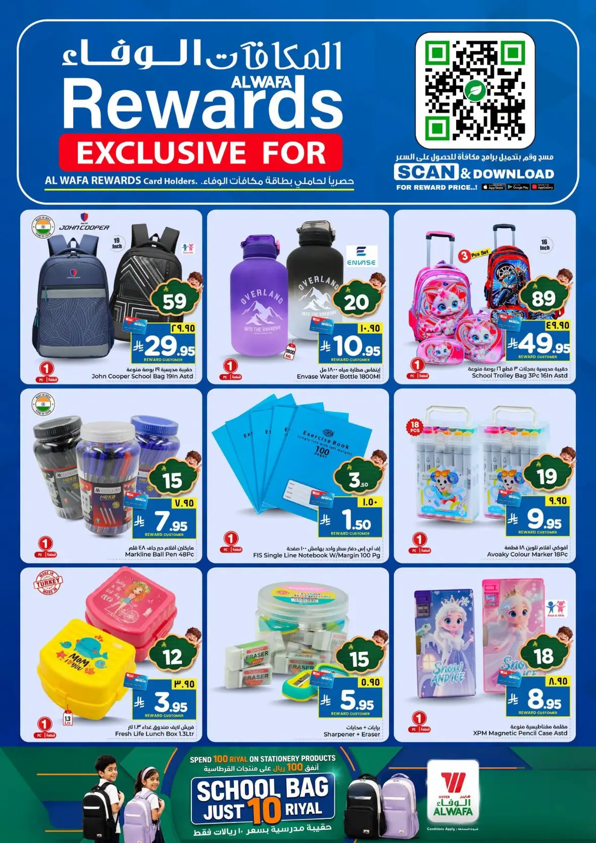 Al Wafa Hypermarket Rewards Offers & Discounts page 2
