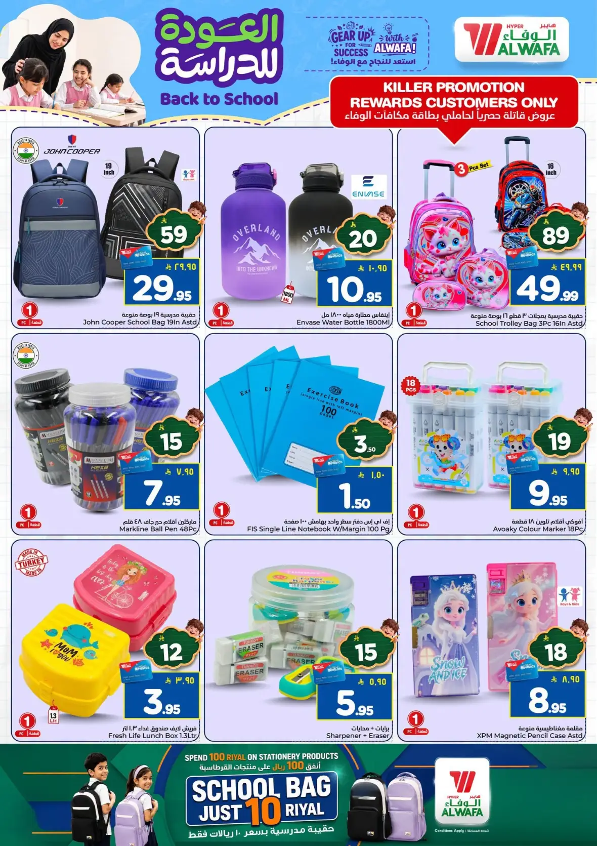 Al Wafa Hypermarket Back to School Offers page 2