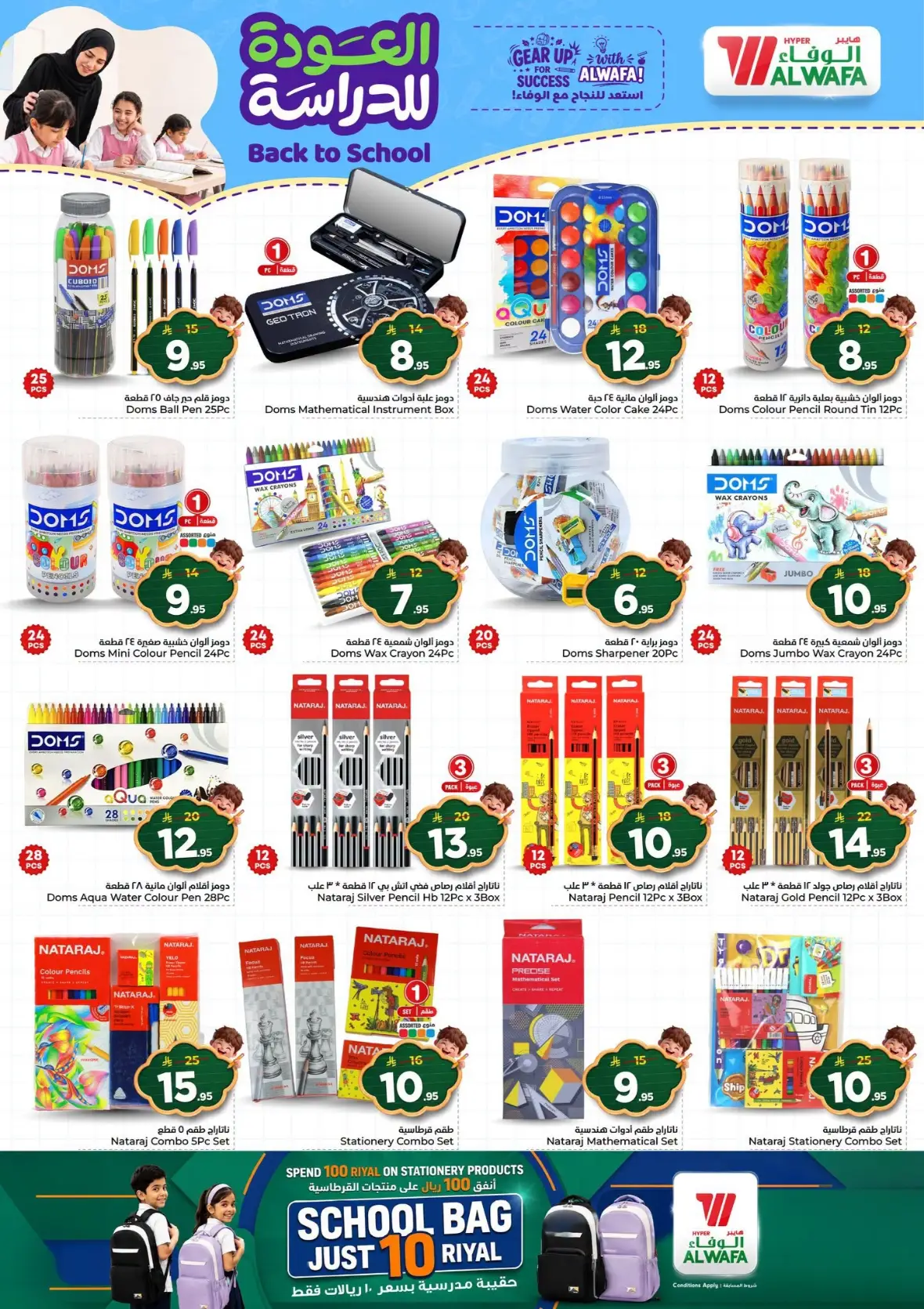 Al Wafa Hypermarket Back to School Offers page 3