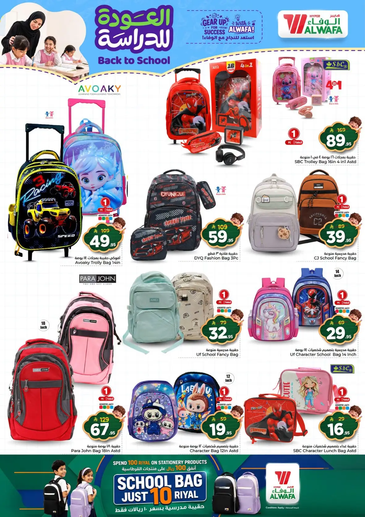 Al Wafa Hypermarket Back to School Offers page 4