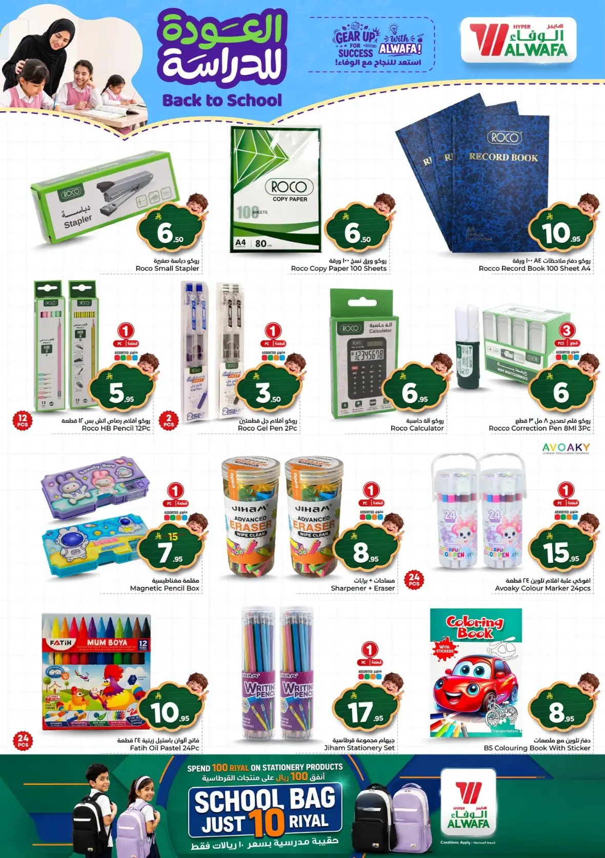 Al Wafa Hypermarket Back to School Offers page 7
