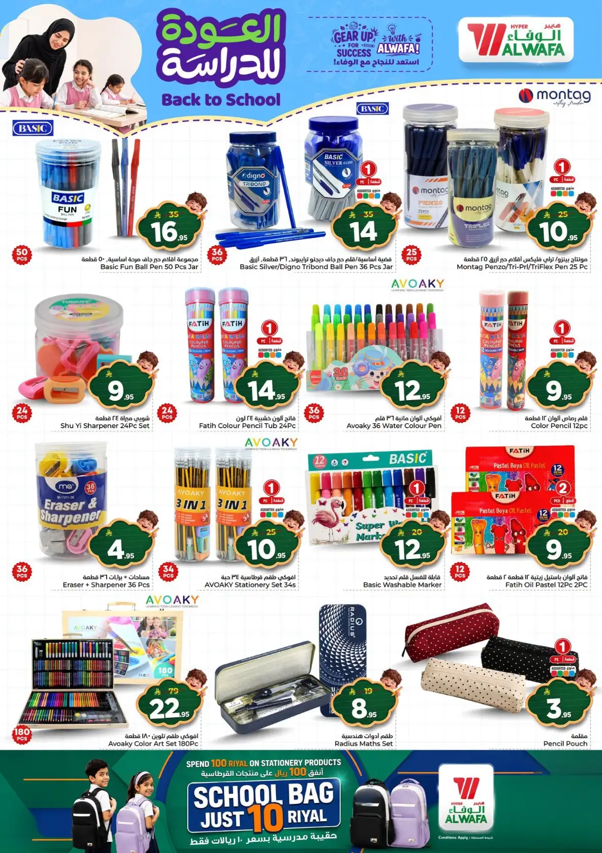 Al Wafa Hypermarket Back to School Offers page 8