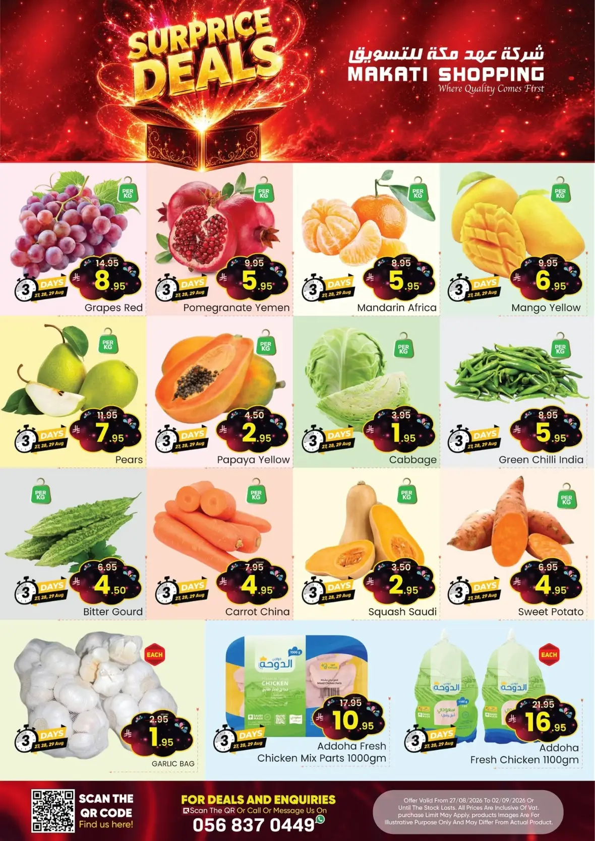 Makati Shopping Riyadh Offers | Surprise Deals page 2