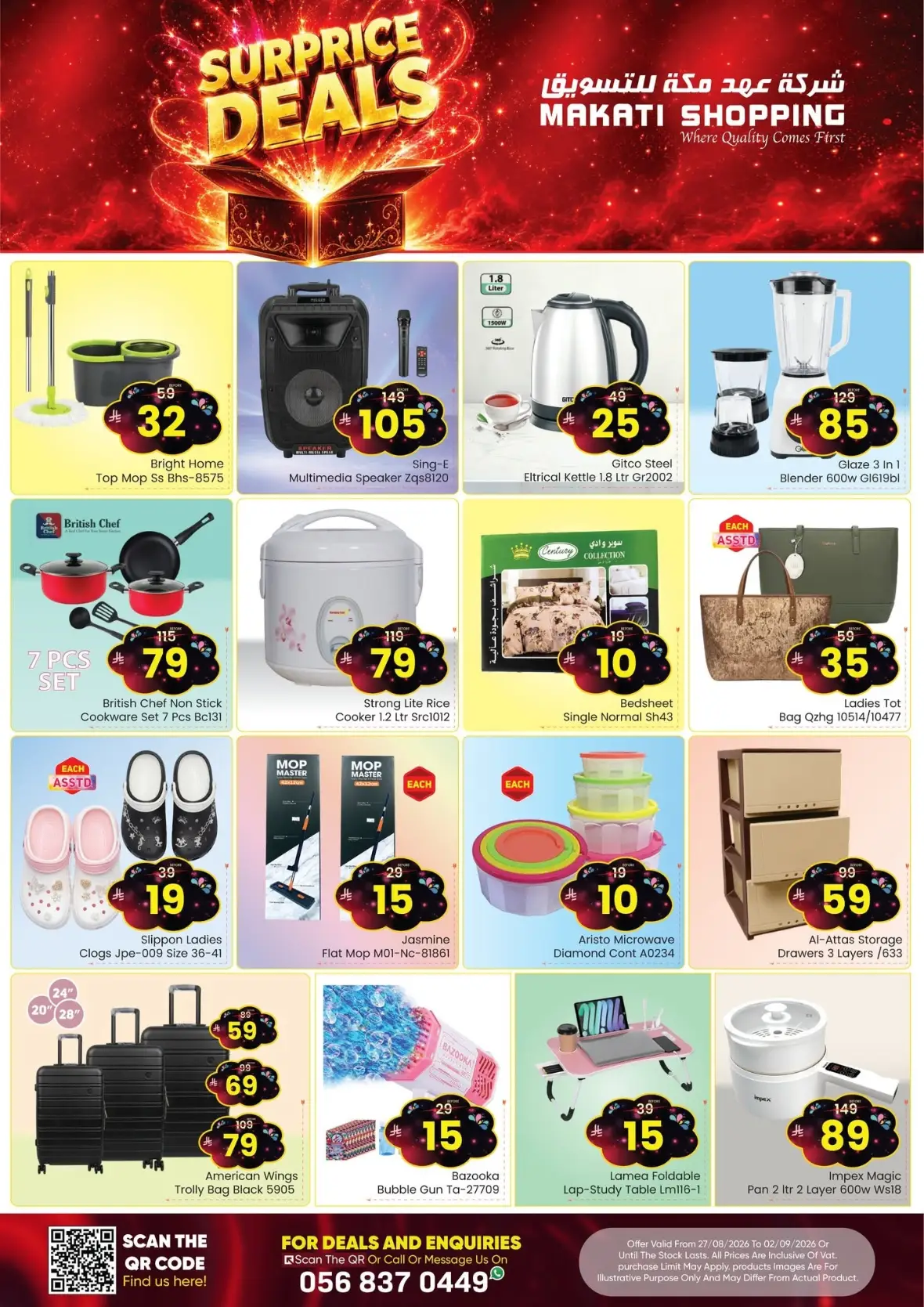 Makati Shopping Riyadh Offers | Surprise Deals page 8