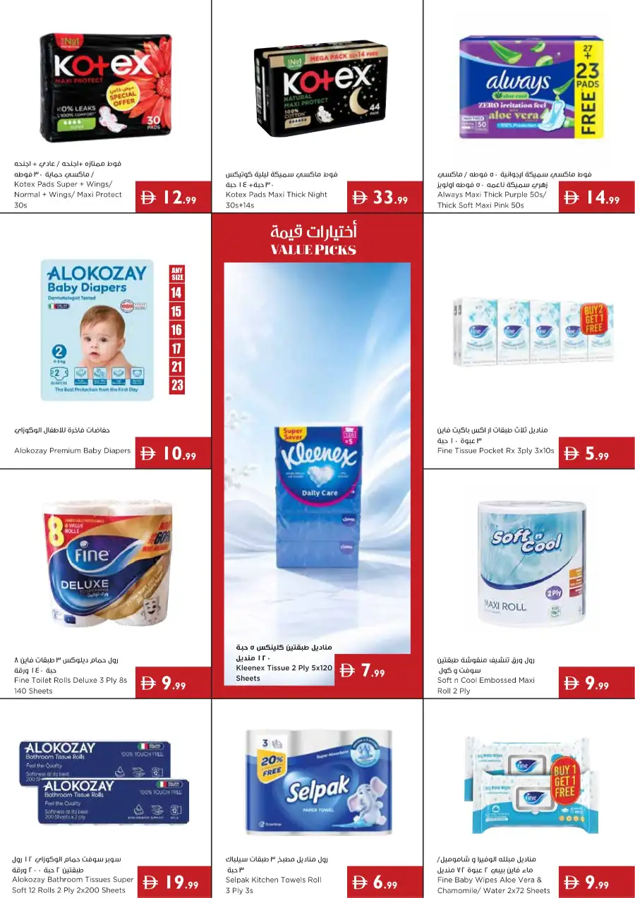 Istanbul Supermarket Gear Up for School Offers & Deals page 15