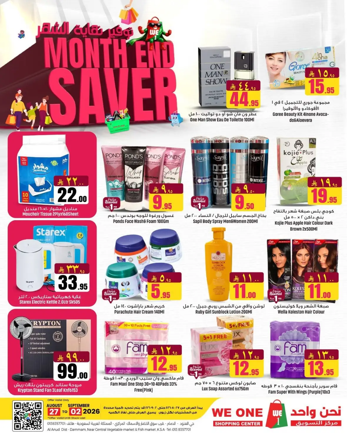 We One Shopping Center Dammam Offers | Month End Saver page 3