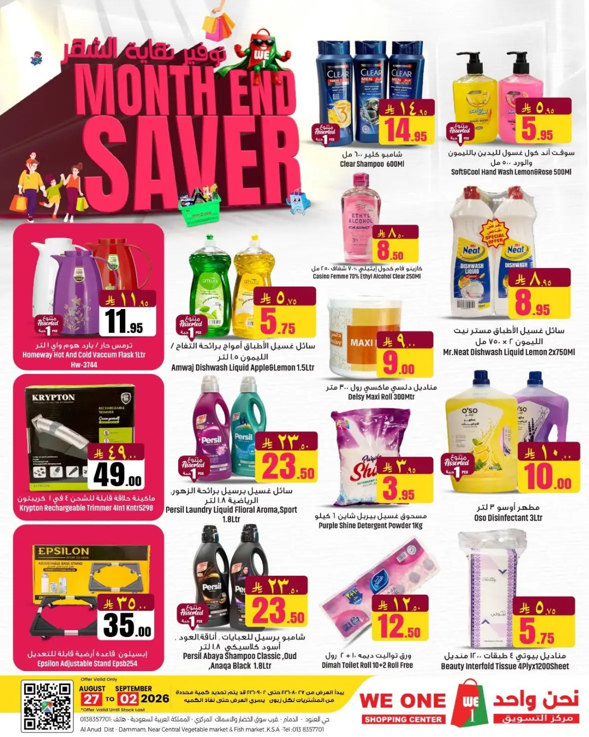 We One Shopping Center Dammam Offers | Month End Saver page 4