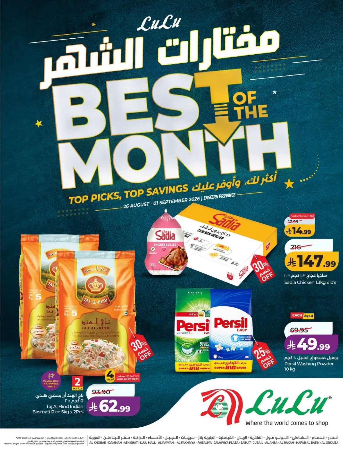 LuLu Dammam Offers Today | Best of the Month Deals page 1