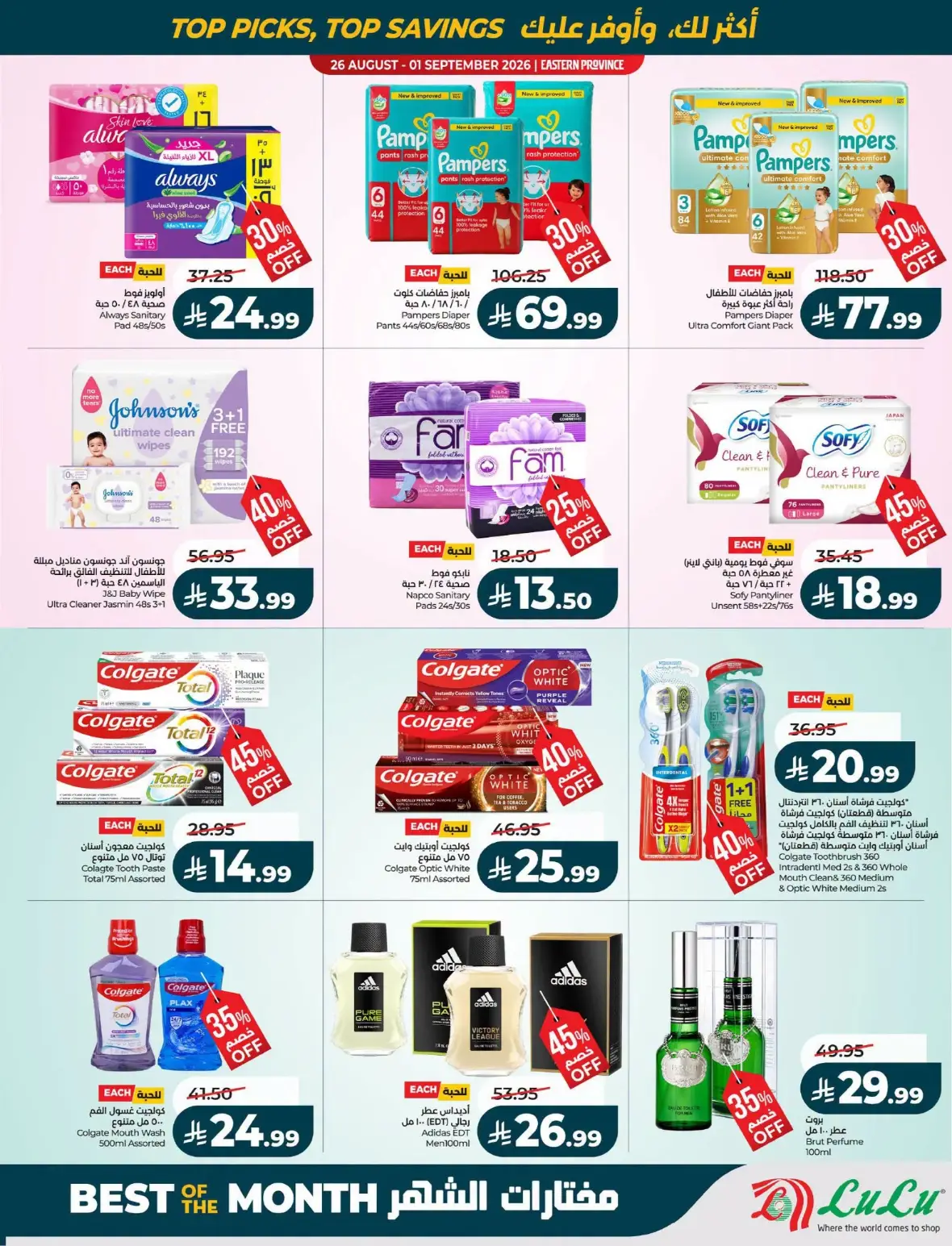 LuLu Dammam Offers Today | Best of the Month Deals page 10