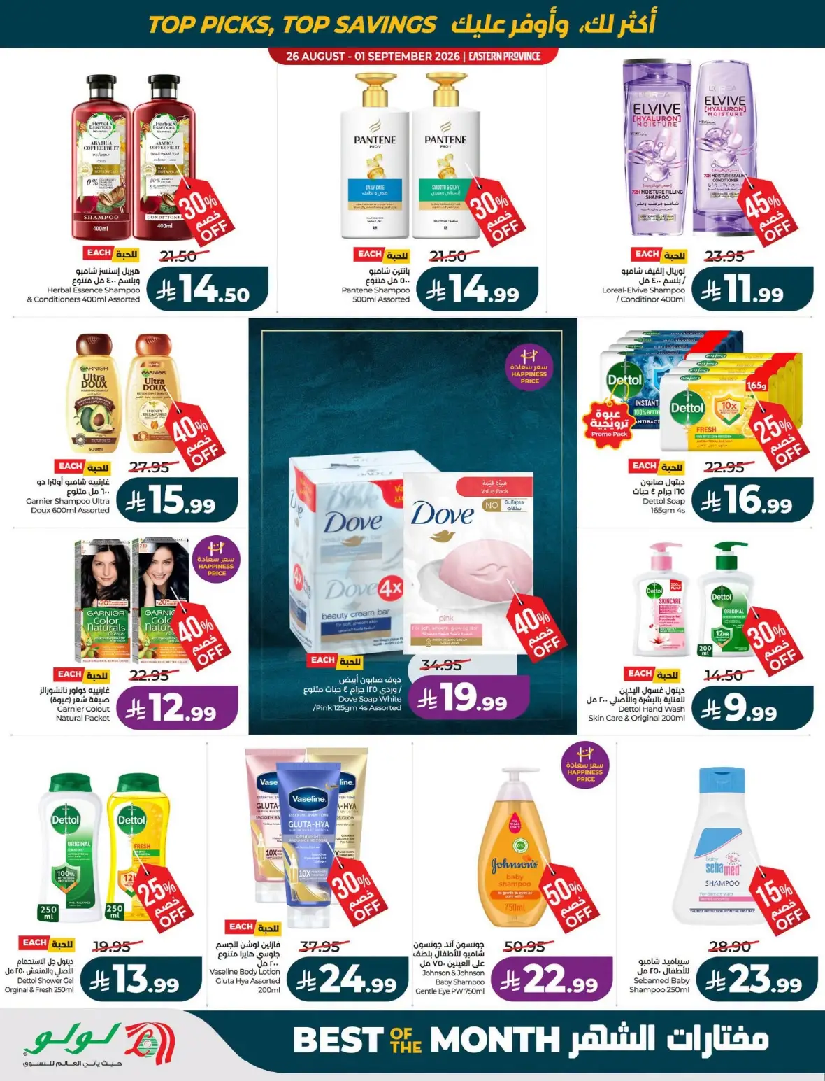 LuLu Dammam Offers Today | Best of the Month Deals page 11
