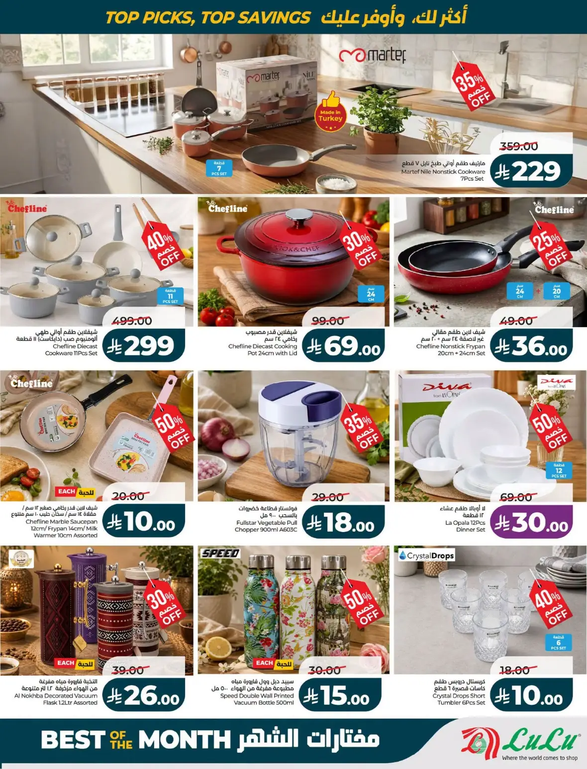 LuLu Dammam Offers Today | Best of the Month Deals page 14