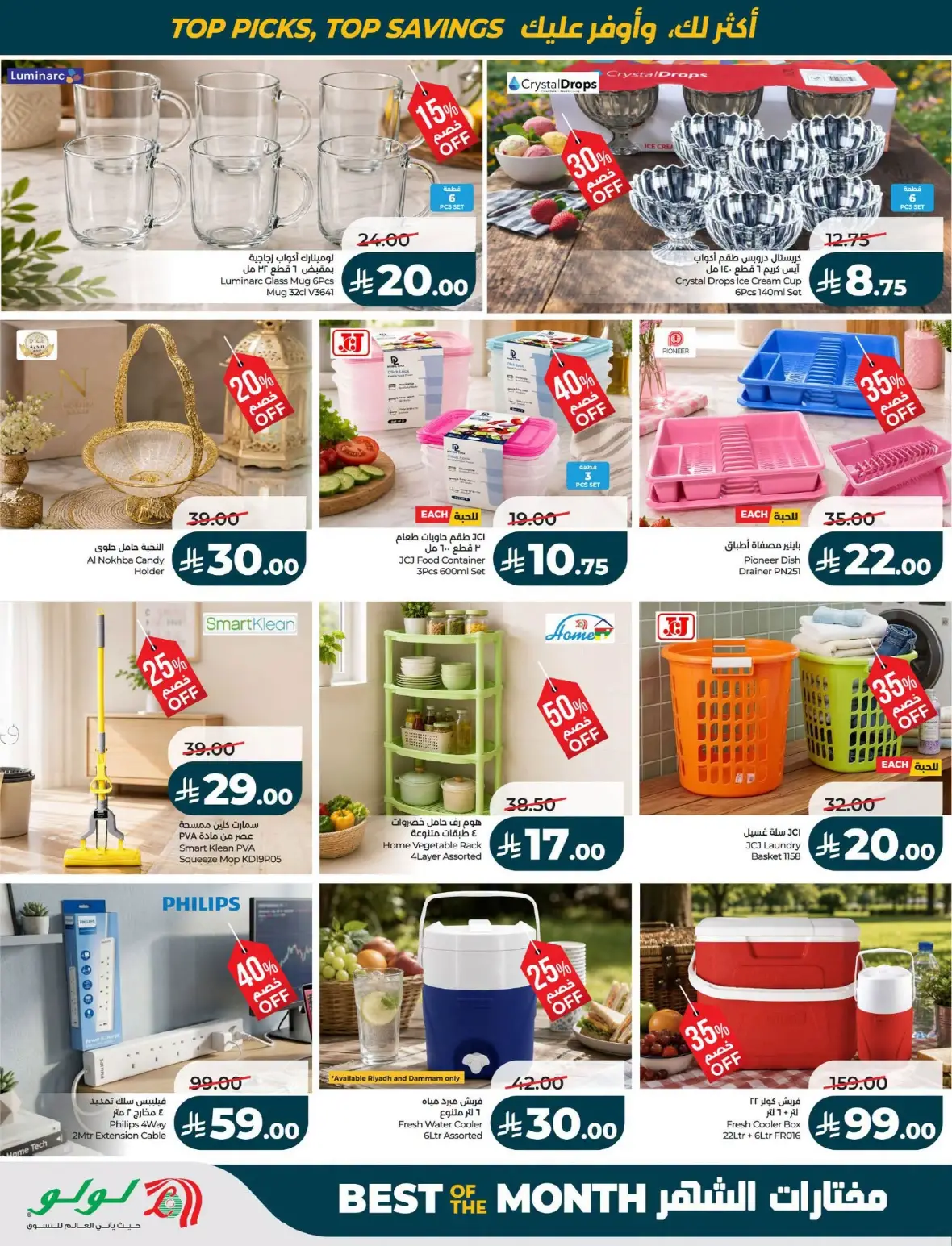 LuLu Dammam Offers Today | Best of the Month Deals page 16