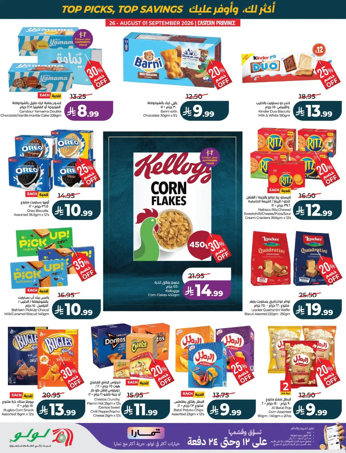 LuLu Dammam Offers Today | Best of the Month Deals page 3