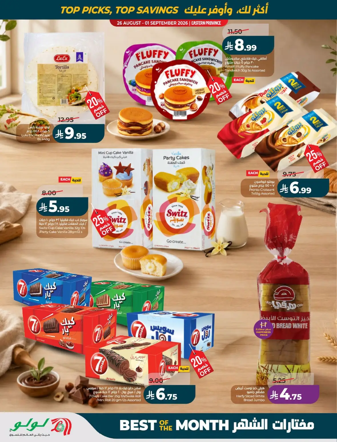 LuLu Dammam Offers Today | Best of the Month Deals page 45