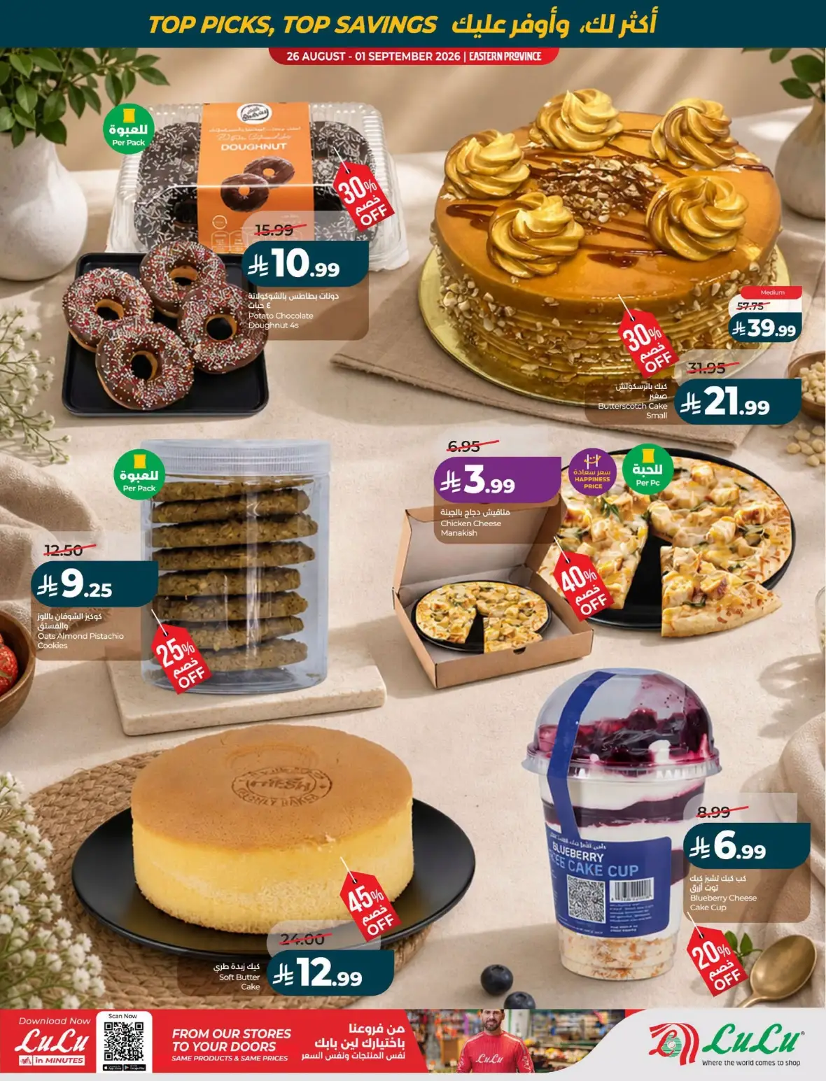 LuLu Dammam Offers Today | Best of the Month Deals page 46
