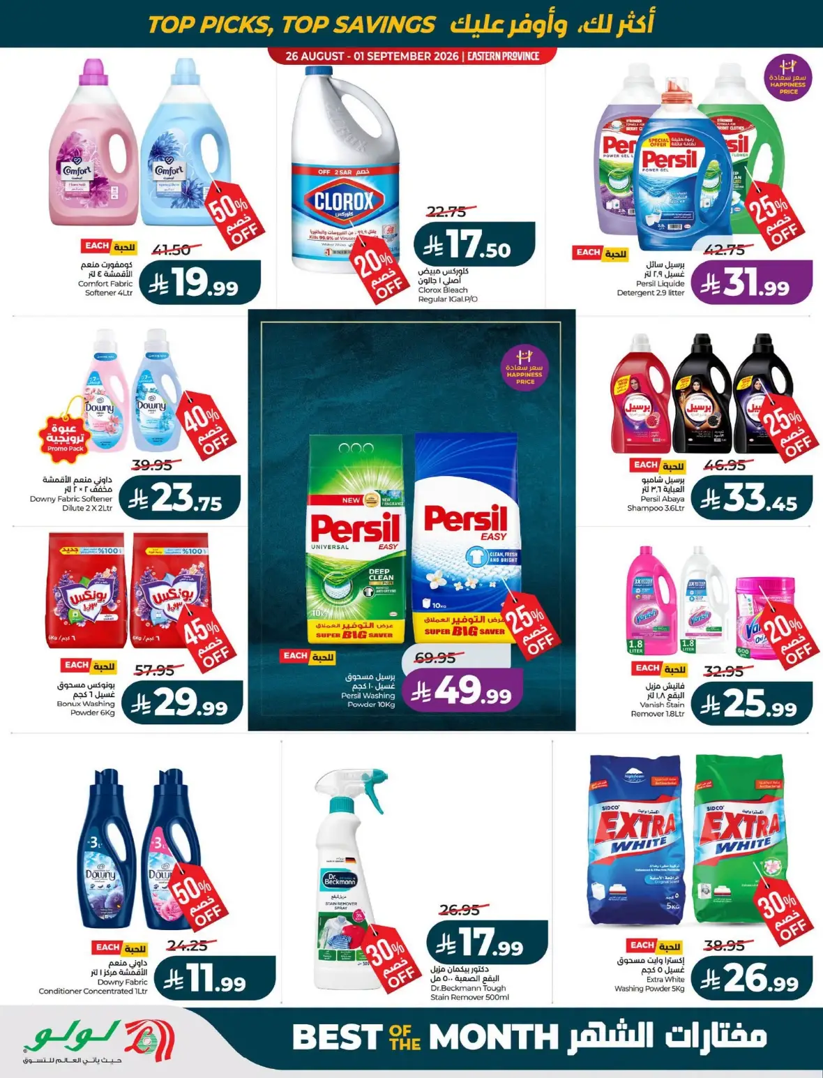 LuLu Dammam Offers Today | Best of the Month Deals page 50