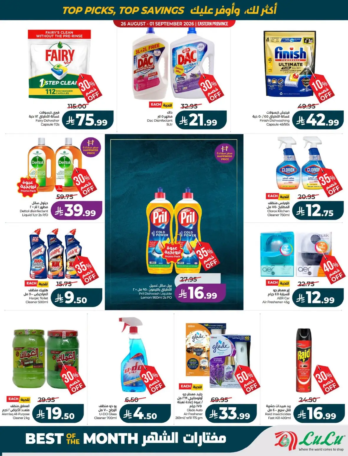 LuLu Dammam Offers Today | Best of the Month Deals page 51