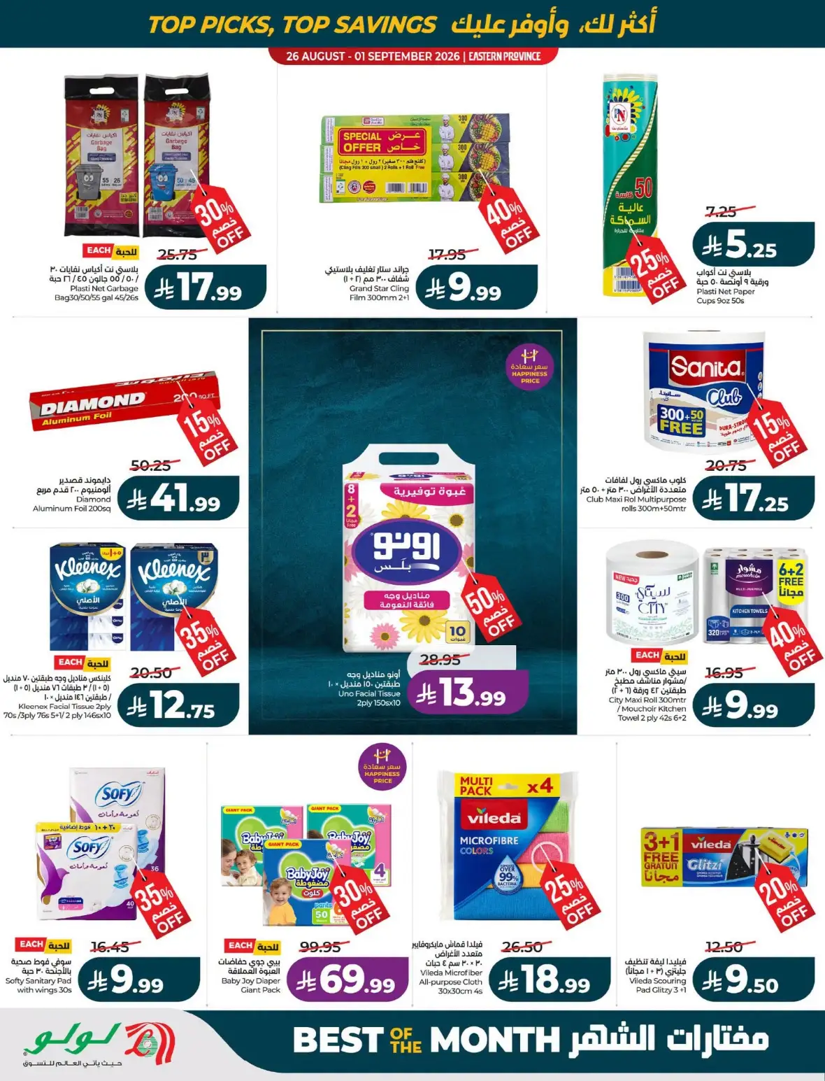LuLu Dammam Offers Today | Best of the Month Deals page 52