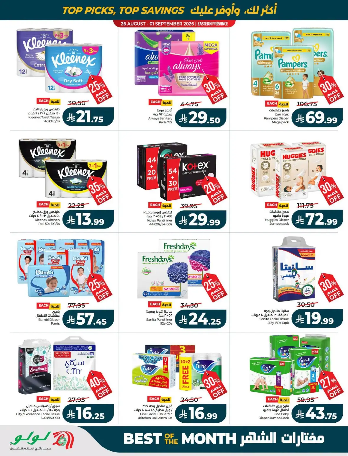 LuLu Dammam Offers Today | Best of the Month Deals page 54