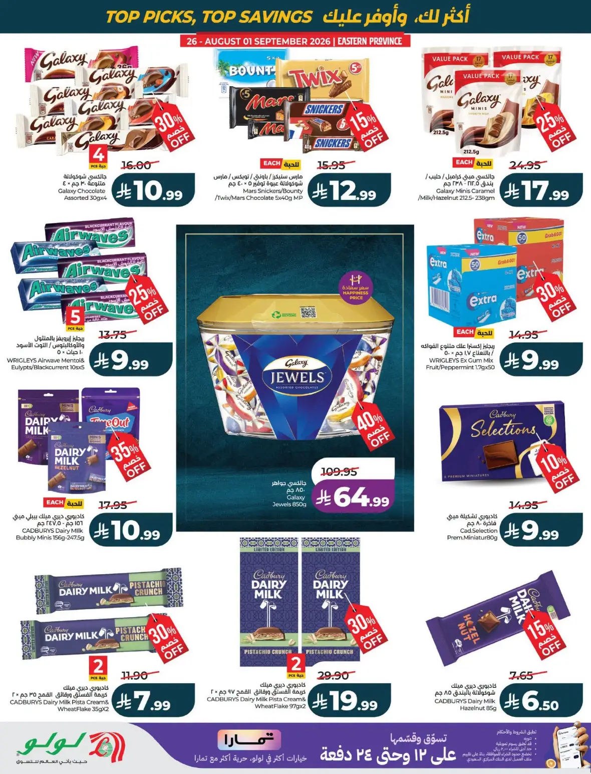 LuLu Dammam Offers Today | Best of the Month Deals page 60