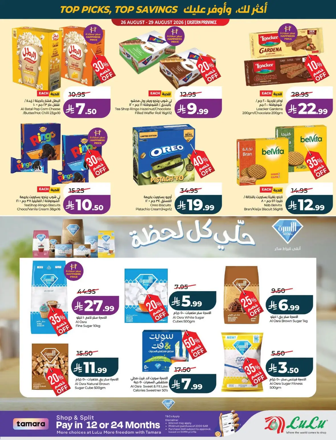 LuLu Dammam Offers Today | Best of the Month Deals page 61