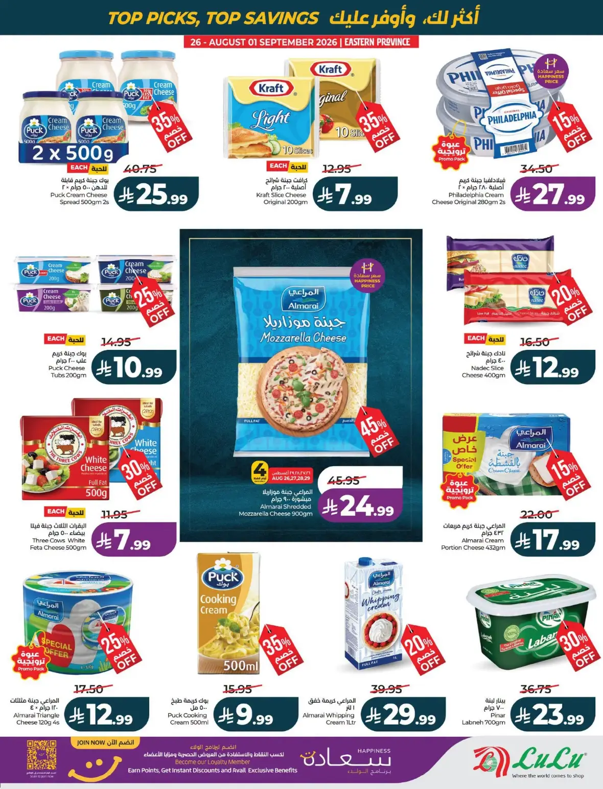 LuLu Dammam Offers Today | Best of the Month Deals page 63