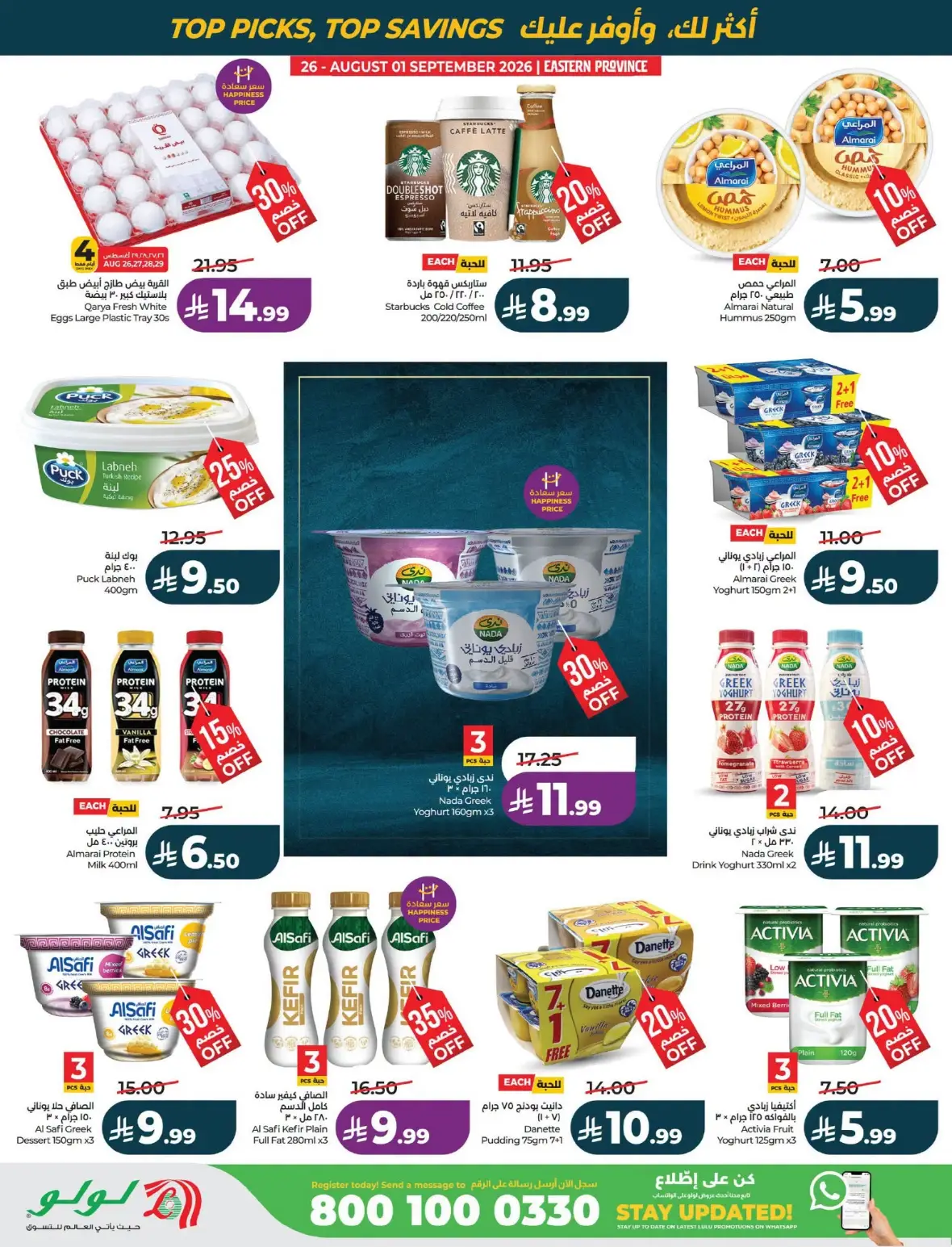 LuLu Dammam Offers Today | Best of the Month Deals page 64