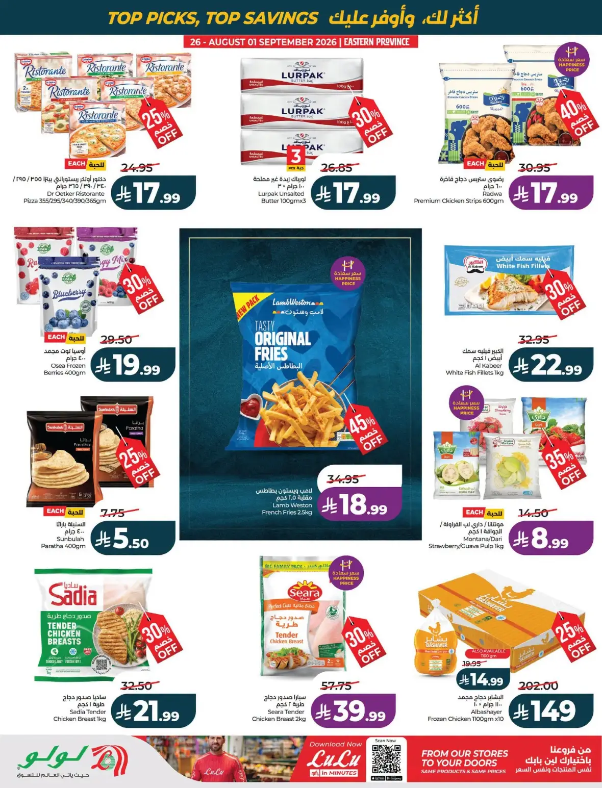 LuLu Dammam Offers Today | Best of the Month Deals page 66
