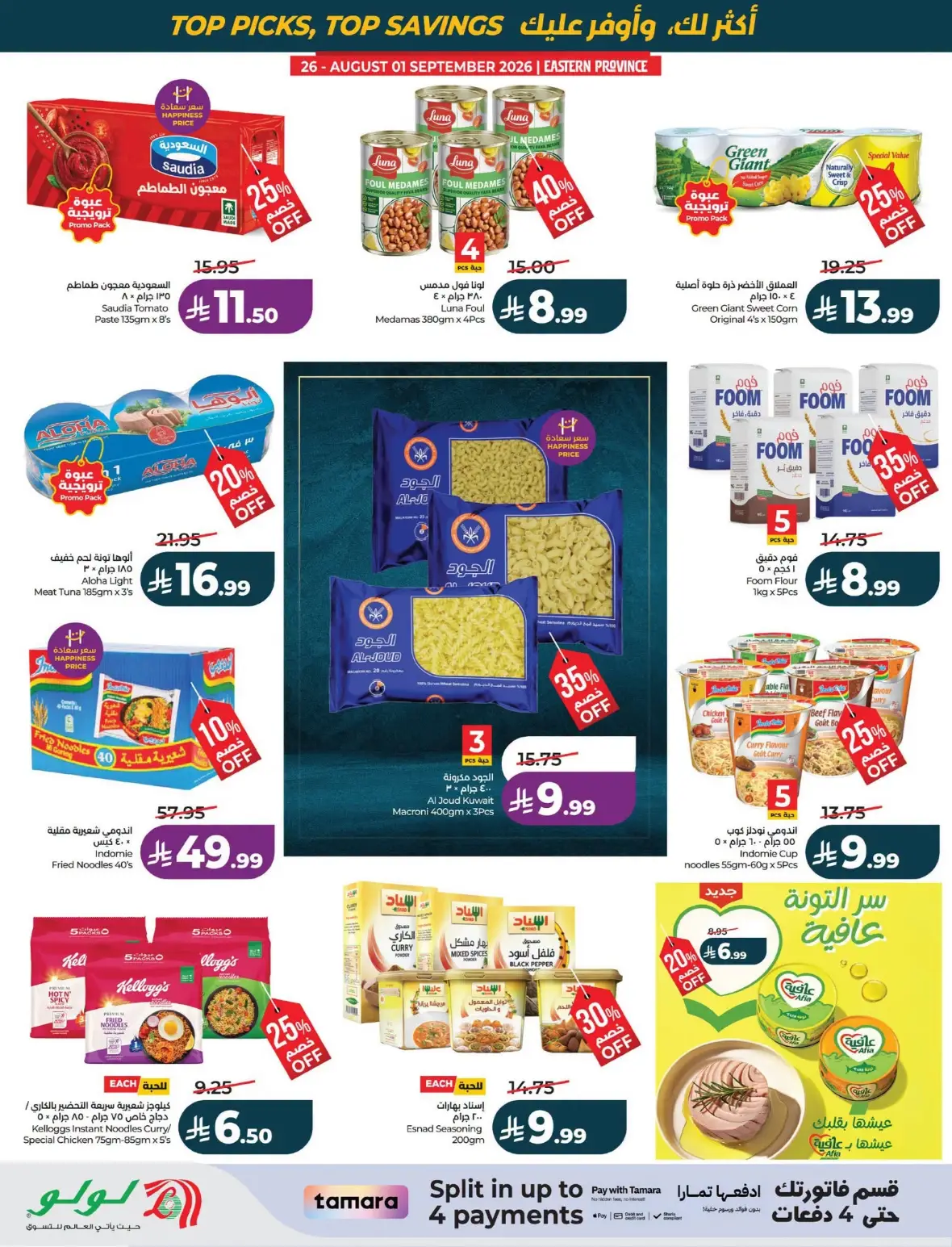 LuLu Dammam Offers Today | Best of the Month Deals page 7