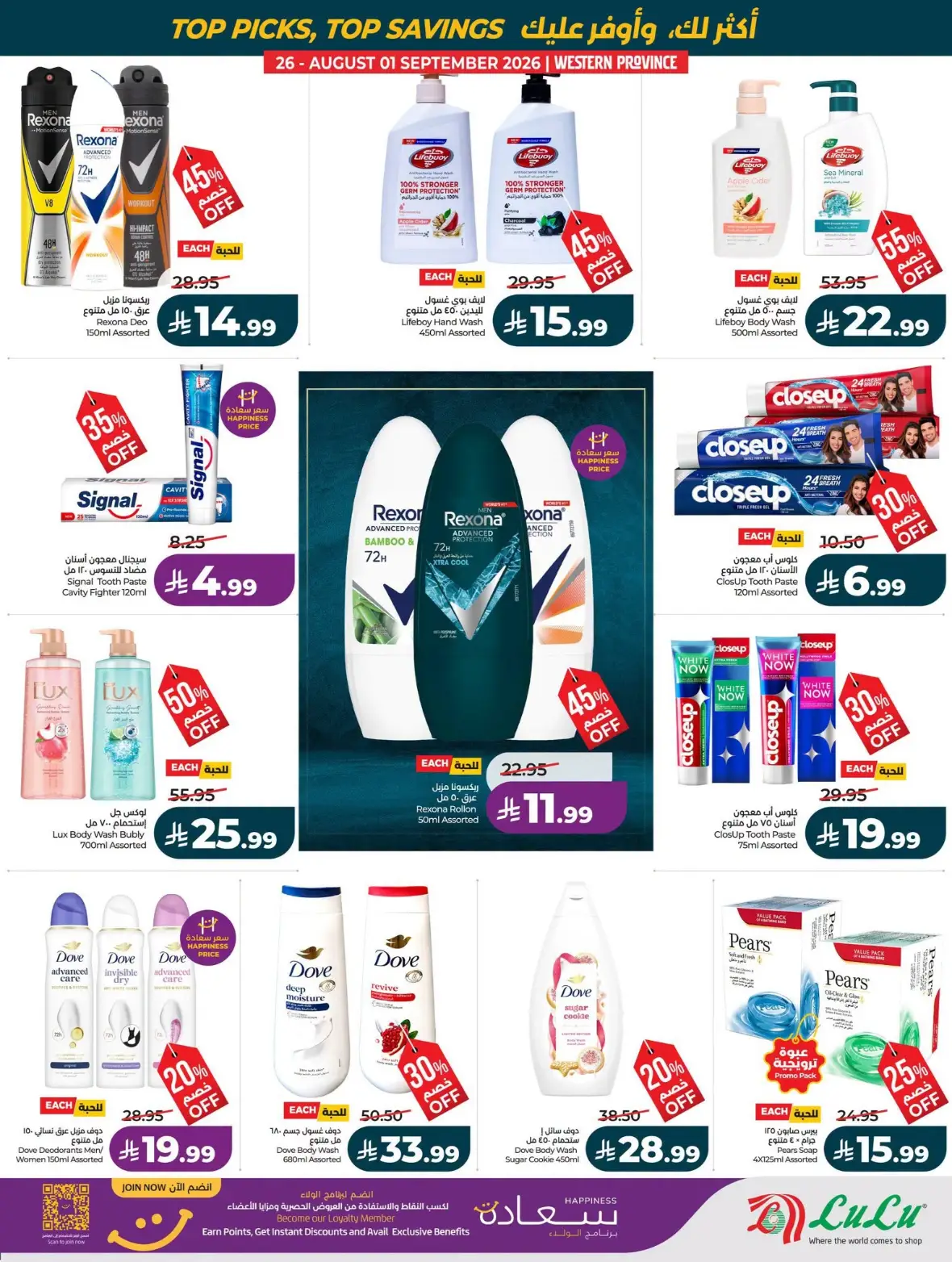 LuLu Jeddah Offers Today | Best of the Month Deals page 14