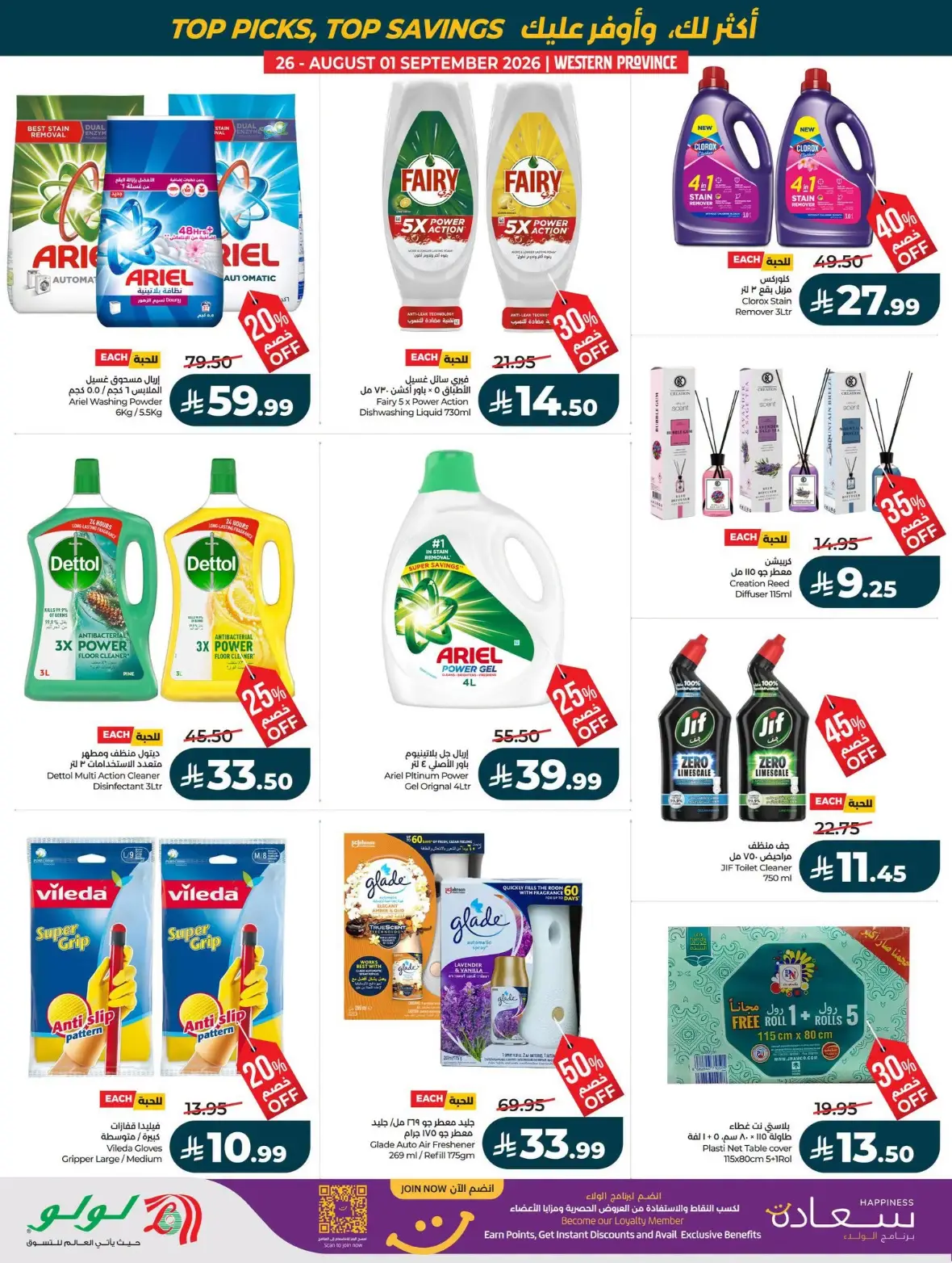 LuLu Jeddah Offers Today | Best of the Month Deals page 20