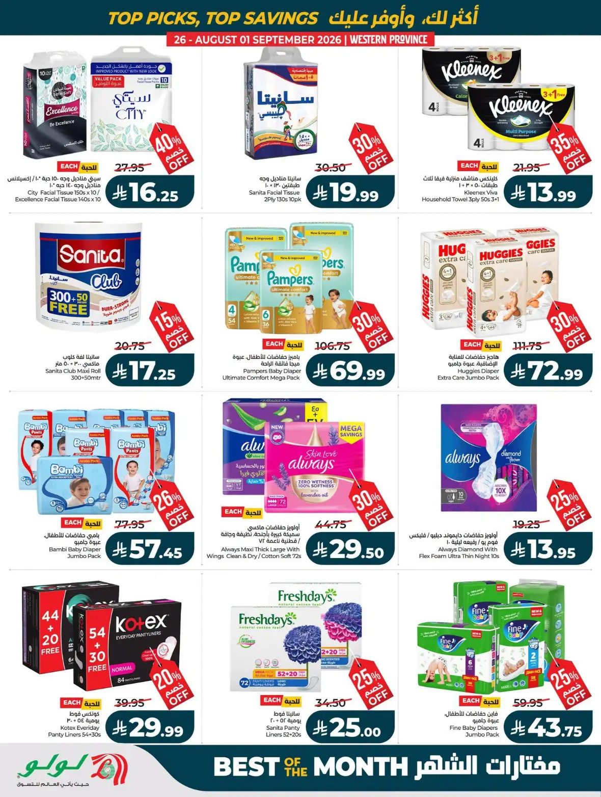 LuLu Jeddah Offers Today | Best of the Month Deals page 21