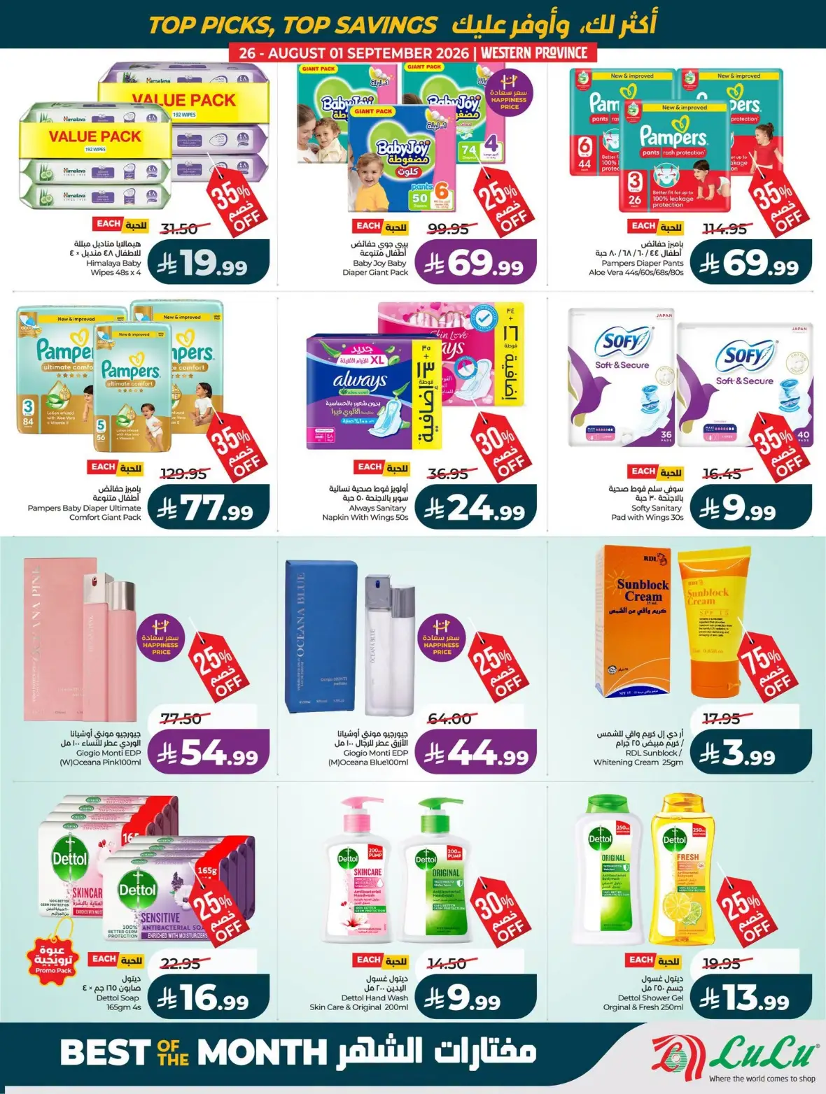 LuLu Jeddah Offers Today | Best of the Month Deals page 25