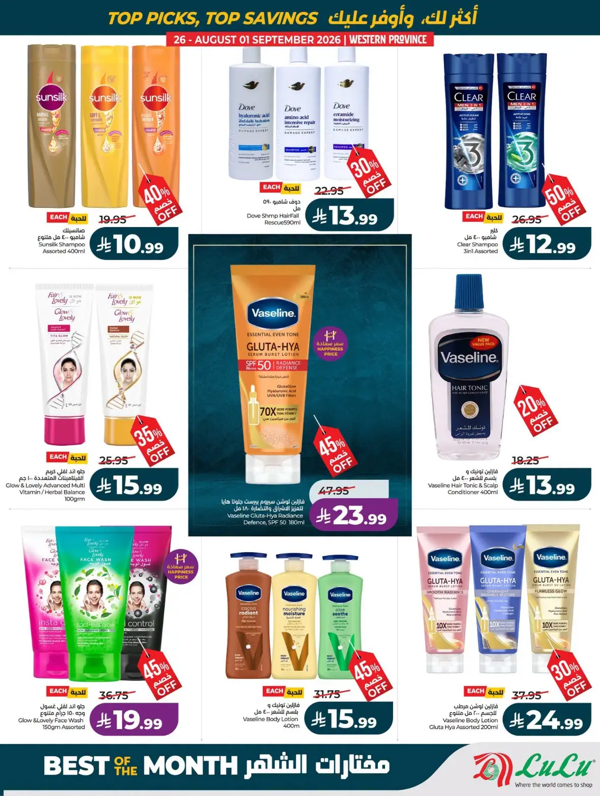 LuLu Jeddah Offers Today | Best of the Month Deals page 26