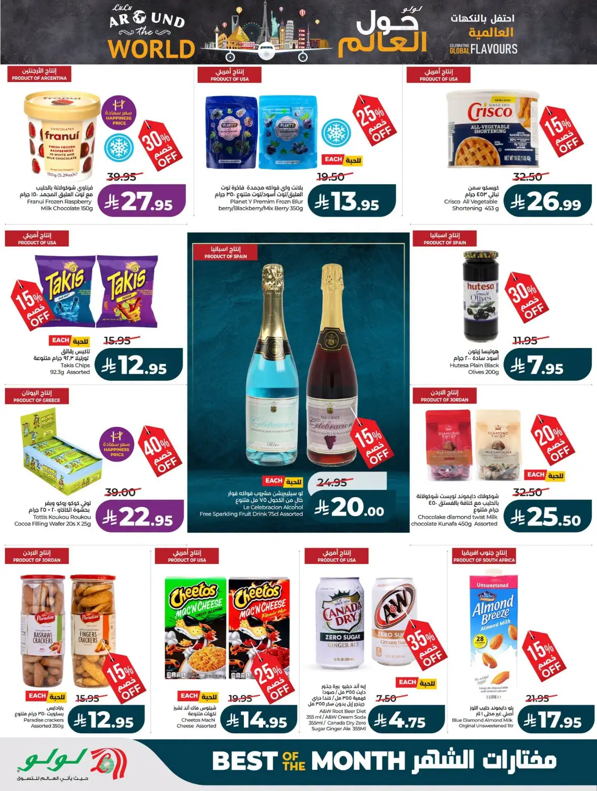 LuLu Jeddah Offers Today | Best of the Month Deals page 35