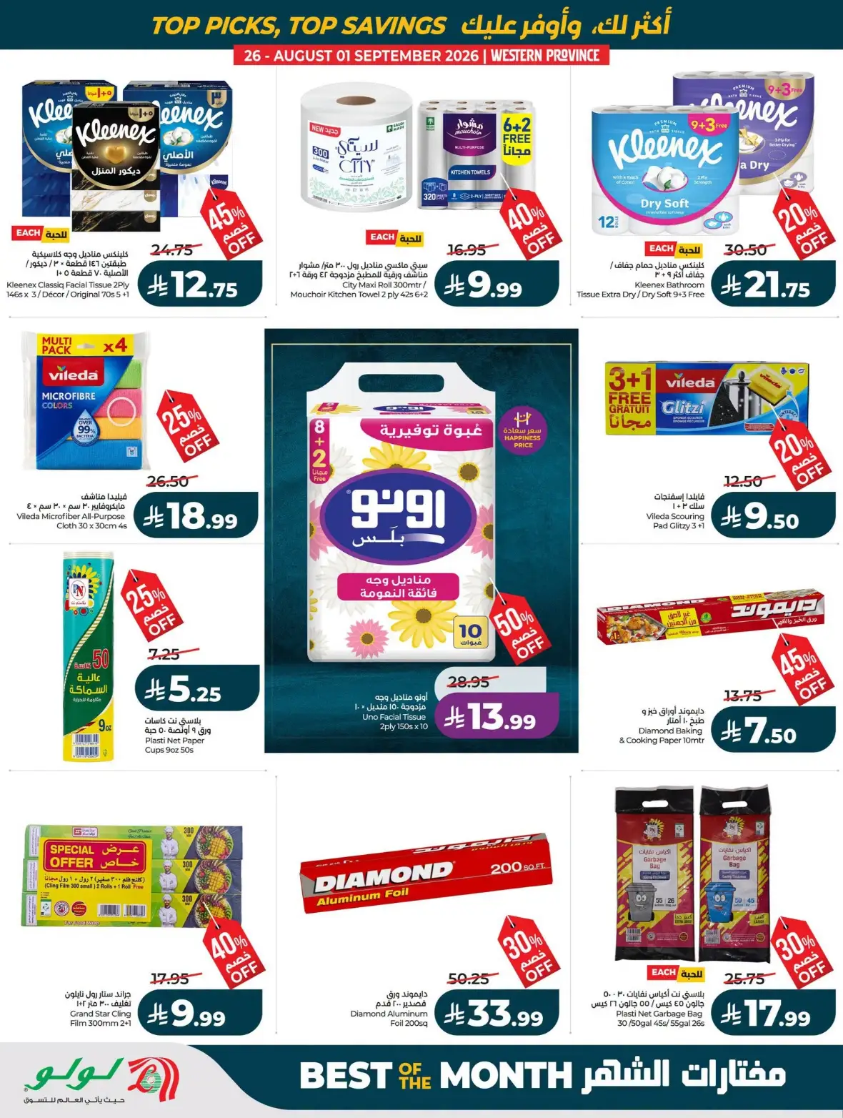 LuLu Jeddah Offers Today | Best of the Month Deals page 36