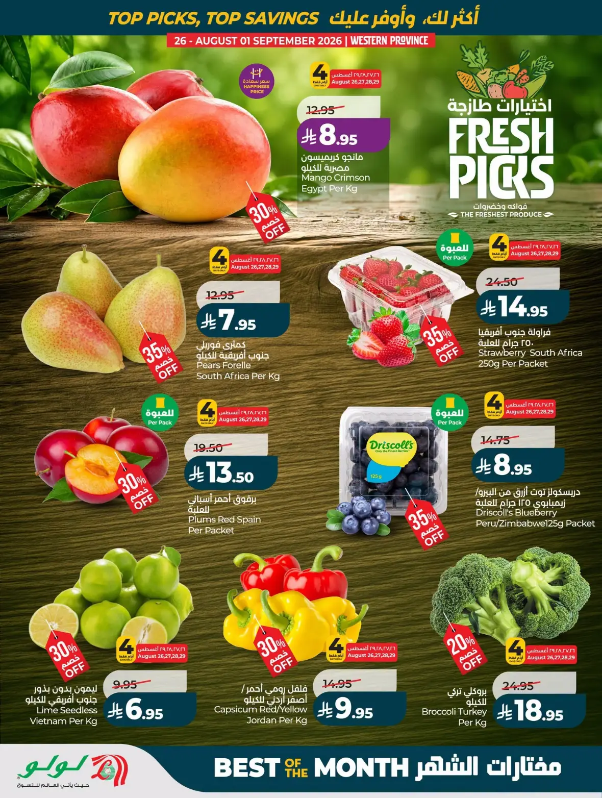LuLu Jeddah Offers Today | Best of the Month Deals page 38