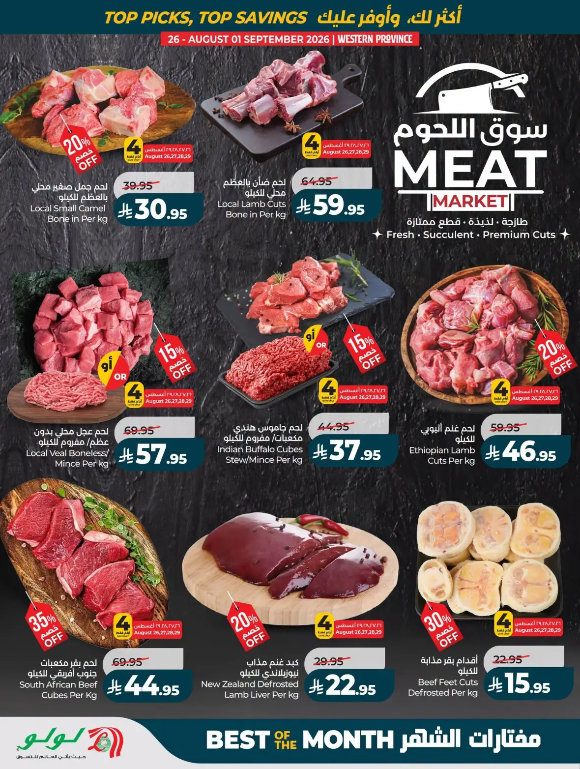 LuLu Jeddah Offers Today | Best of the Month Deals page 42