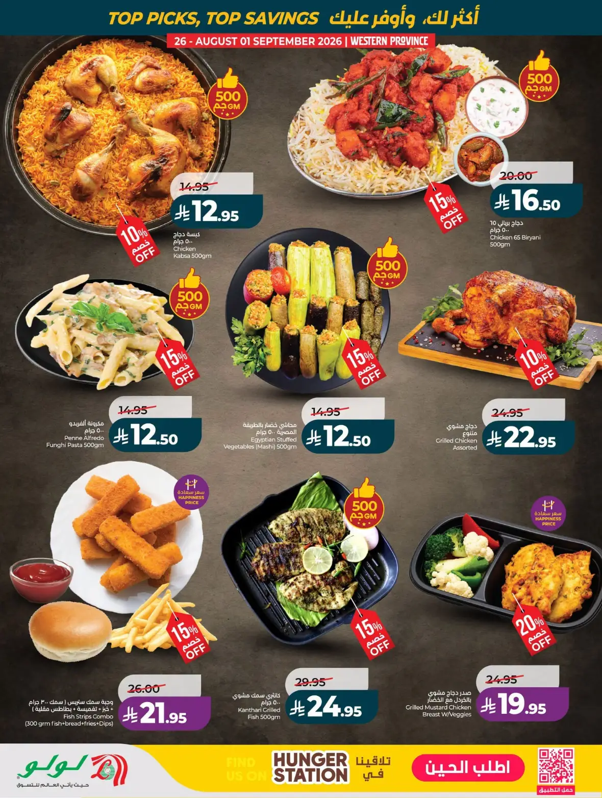 LuLu Jeddah Offers Today | Best of the Month Deals page 45
