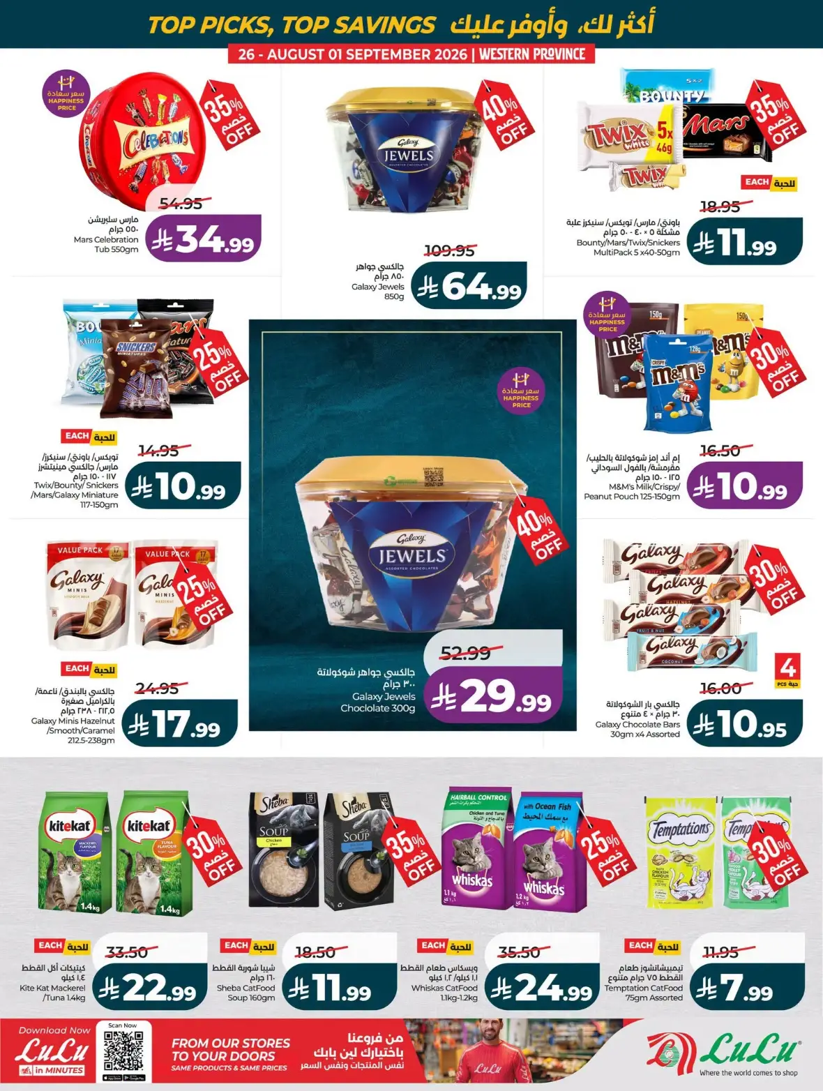 LuLu Jeddah Offers Today | Best of the Month Deals page 51