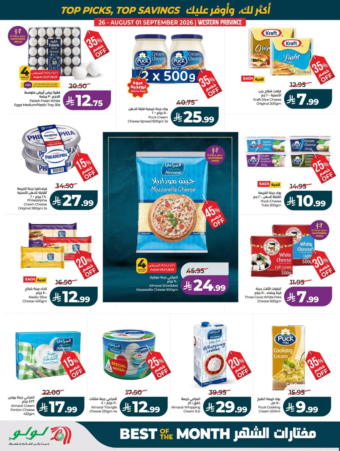 LuLu Jeddah Offers Today | Best of the Month Deals page 57